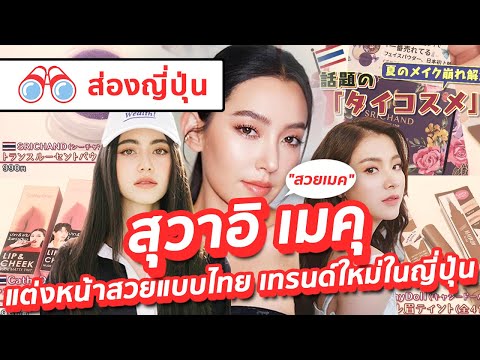 คลิกเพื่อดูคลิปวิดีโอ