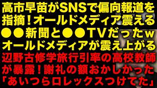 【衝撃映像！社民党が大揉め乱闘記者会見】　国民民主榛葉賀津也が小川淳也の女性天皇発言に対し…　逃げ切れない共産党がついに辺野古事故への関与を認めた！　イーロンマスクが日本の移民に「NO」（TTMつよし
