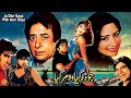 Jo Dar Gaya Woh Mar Gaya Reema Babar Ali Javed Sheikh Atika Udho Official Pakistani Movie