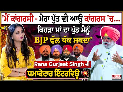 'ਮੈਂ ਕਾਂਗਰਸੀ - ਮੇਰਾ ਪੁੱਤ ਵੀ ਆਉ ਕਾਂਗਰਸ 'ਚ..., ਕਿਹੜਾ ਮਾਂ ਦਾ ਪੁੱਤ ਮੈਨੂੰ BJP ਵੱਲ ਧੱਕ ਸਕਦਾ'