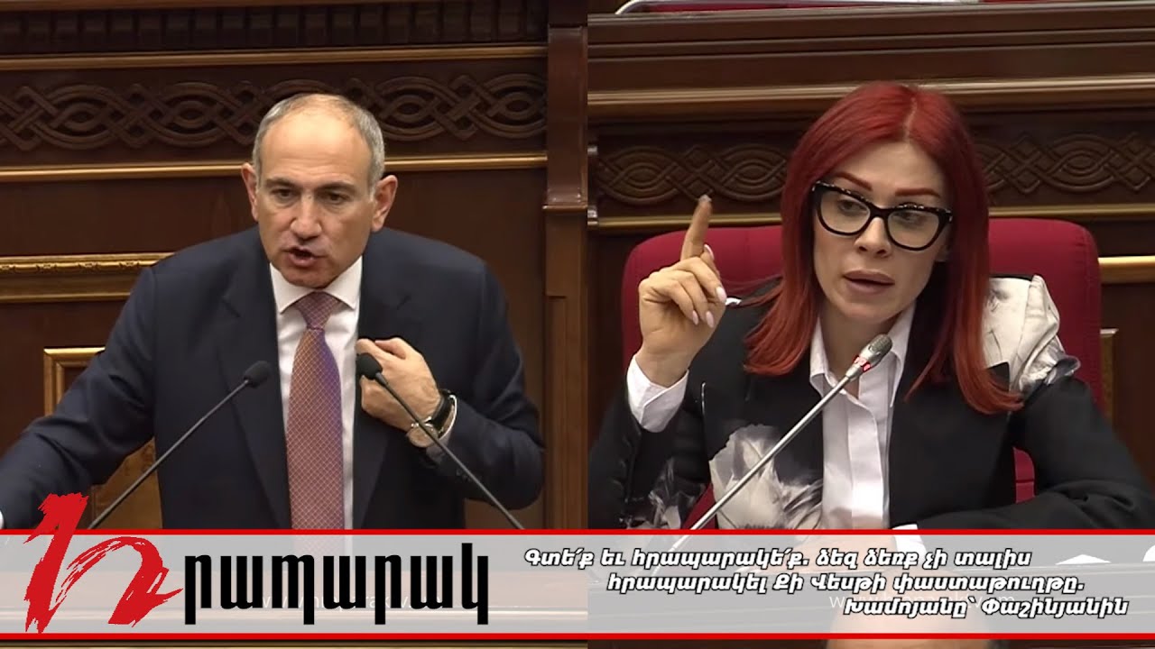 Գտե՛ք և հրապարակե՛ք. ձեզ ձեռք չի տալիս հրապարակել Քի Վեսթի փաստաթուղթը. Խամոյանը՝ Փաշինյանին