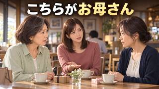 【感動する話】27年育てた娘が、生みの母に会うと告げた日