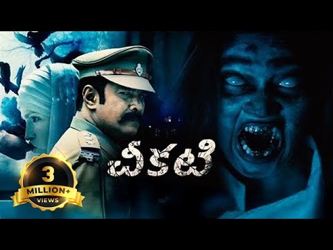 Cheekati - Telugu Dubbed Horror Full Movie - Sundar C, Sakshi Choudhary, Dhansika, VTV Ganesh
