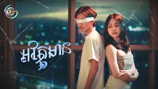 អវត្តមាន | ដូរ៉ា [ OFFICIAL MV ]