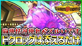 【ポケモン賭博黙示録#43-2】一発麻痺怯み痺れ痺れでトレーナーの心が折れました【ポケモンチャンピオンズ/レギュM-C】