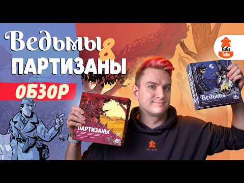 Миниатюра изображения товара Настольная игра GaGa Партизаны / GG452
