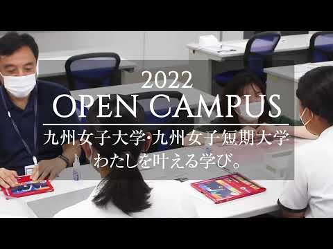 2022年8月オープンキャンパスダイジェスト