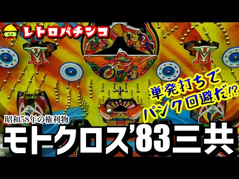モトクロスの動画