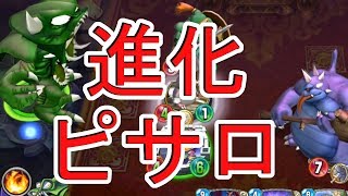 コントロール殺し！『進化ピサロ』BGMが行方不明攻略班トシのゲーム実況【ドラクエライバルズ/DQR】