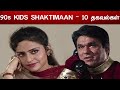 SHAKTIMAAN TV SERIAL IN TAMIL 90s Kids TV SERIAL DD NATIONAL BENNY JOSEPH