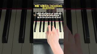 Download lagu 映画『8番出口』でも使われた【ボレロ/ラヴェル】 #ピアノ #弾ける #piano #弾いてみた #クラシック #ボレロ #8番出口 #shorts mp3 Download lagu 映画『8番出口』でも使われた【ボレロ/ラヴェル】 #ピアノ #弾ける #piano #弾いてみた #クラシック #ボレロ #8番出口 #shorts mp3