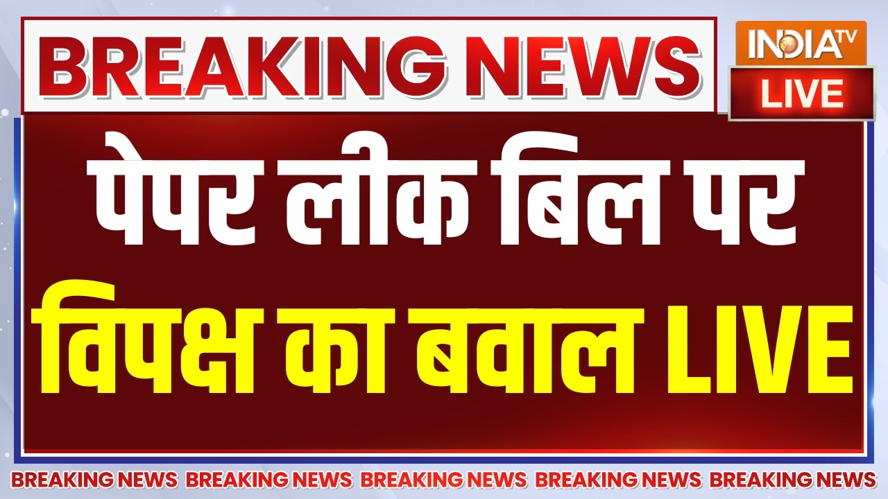Anti Paper Leak Bill in Parliament LIVE : पेपर लीक बिल पर विपक्ष का बवाल | PM Modi | BJP