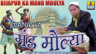 Bijapur Ka Mand Moulaya - Hindi (Dhakhani) Comedy 