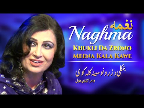 Khukli Da Zrono Meena | Naghma | Pashto | Song | 2022 | Tappay | Hd | Afghan | MMC OFFICIAL