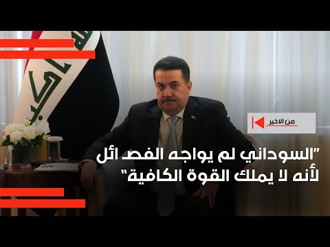 فيديو | محبوبة: السوداني لم يواجه الفصـ ائل لأنه لا يملك القوة الكافية