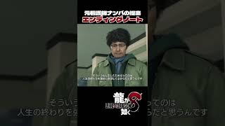 "エンディングノート"って知ってる？#ゲーム実況【 #龍が如く8    /#likeadragon   】 #shorts