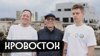 Krovostok – a conversation with legends