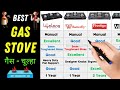 Best Gas Stove 2023 | Best Cooktop in India | 3 burner Gas Stove