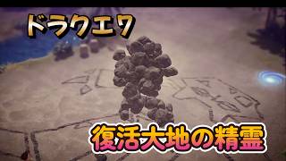 【ドラゴンクエストVII Reimagined】DQ7初見！ドラクエ7リイマジンド冒険の旅へ！！   #60     大地の精霊復活
