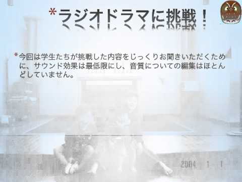 言語芸術学科 言語芸術ワークショップD　ラジオドラマ　あの日と