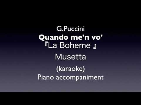 Quando me'n vo   G.Puccini「La Boheme  Musetta」 Piano accompaniment(karaoke)