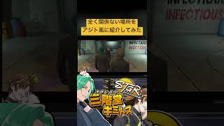 【ストグラ】無馬かなの息がかかった「ぱちお」に全く関係ない場所をアジトっぽく紹介するキミトスww【ENTERFORCE.36/メルティーノア】 #ストグラ #ストグラ切り抜き