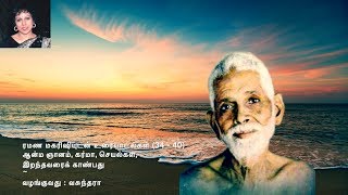 ரமண மகரிஷியுடன் உர