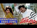SP Parasuram Movie || ArintiDhaka Full Video Song || Chiranjeevi, Sridevi