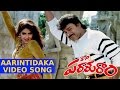 SP Parasuram Movie ArintiDhaka Full Video Song Chiranjeevi Sridevi