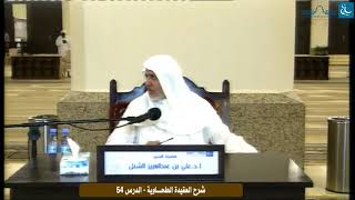 صورة أ.د. علي الشبل | التعليق على شرح العقيدة الطحاوية لابن أبي العز الحنفي (54)