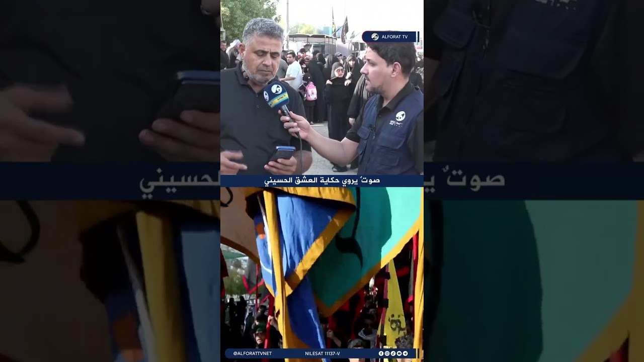 فيديو | صوتٌ يروي حكاية العشق الحسيني