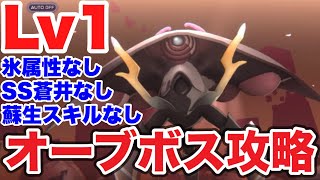 【#ヘブバン】無課金者向け。エグゾウォッチャーR攻略(Lv1)
