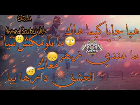 cheb nadir 🎤semhili por favor 🎤 (éXclu) ahmed bouternikh