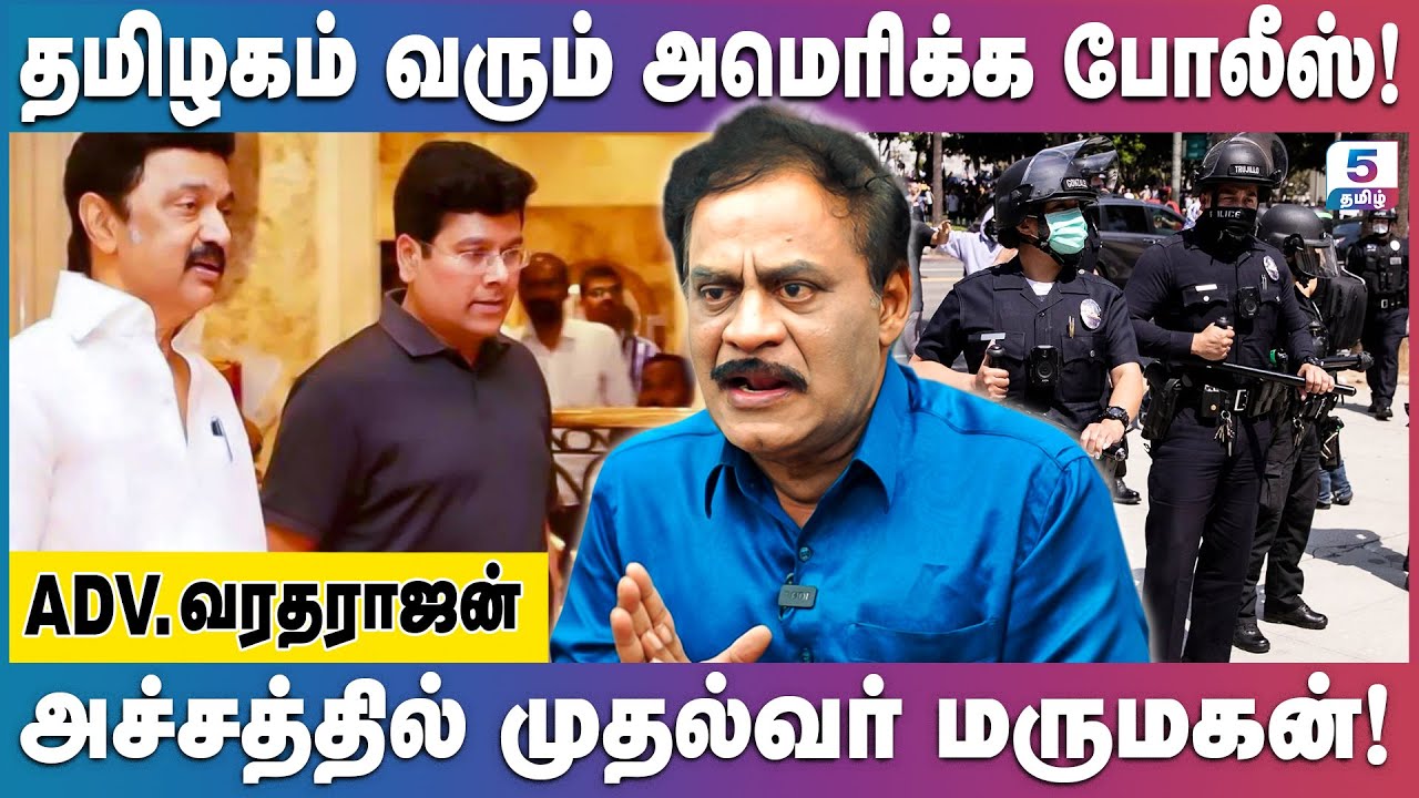 அதானியிடம் வாங்கிய லஞ்சம், சற்று முன் வெளியான  உண்மை! Adv. Varadarajan
