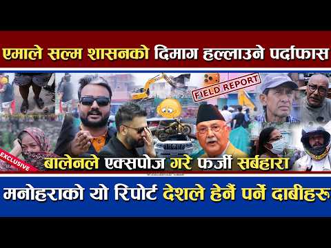 एमाले Slum सामराज्यको दिमाग हल्लाउने पर्दाफास | सच्चा पीडितले खोले सबै राज | Balen यस कारण सफल | OMG