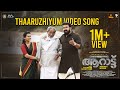 Thaaruzhiyum Official Video Song | Aaraattu | Mohanlal | Rahul Raj | Harishankar K.S| Unnikrishnan B