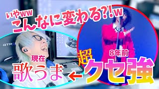 【歌い手の闇】歌ウマ歌い手の8年前の歌ってみた音源を聴いたら地獄すぎて笑ったwwwwwww