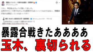 【緊急速報】玉木代表、完全に終了。身内からの「致死的暴露」で国民民主党の真っ黒な正体が晒された結果…