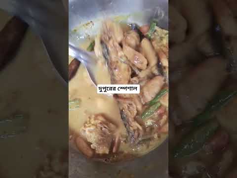 আজকে দুপুরের স্পেশাল খাওয়া দাওয়া #ফুড #মাছ #মাংস