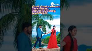 Sollamathane Intha Manasu Thavikkuthu- Tr Song Ful