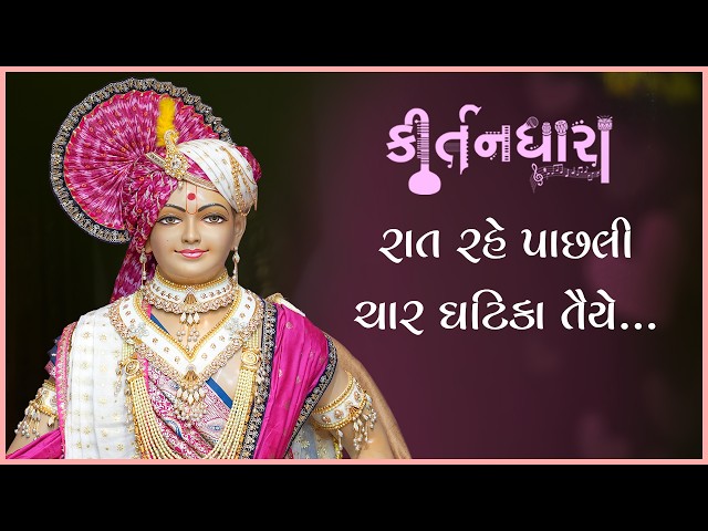 Rat Rahe Pachhali Char Ghatika Taiye...
