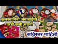 देवीची परडी कशी भरावी Paradi Kashi Bharavi परडी भर�