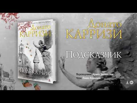 Миниатюра изображения товара Книга Азбука Подсказчик (Карризи Д.)