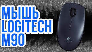 Logitech M90 Dark (910-001794, 910-001793) - відео 1