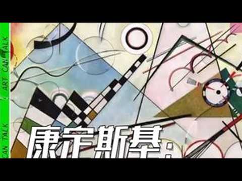 听！康定斯基画出了音乐#康定斯基 #抽象画#美术鉴赏 #油画 #想象力