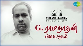 G RAMANATHAN -Weekend Classic Radio Show  RJ Haasi