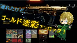 ゴールド迷彩アンロック記念！(bo4)