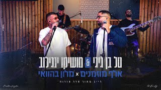 מתוך חדר חזרות