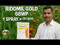 Ridomil Gold का A To Z Review Combination Dose Uses Price Fungicide For All Crops