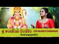 శ్రీ అంజనేయ దండకం I Sri Anjaneya Dandakam I Sooryagayathri I With Telu